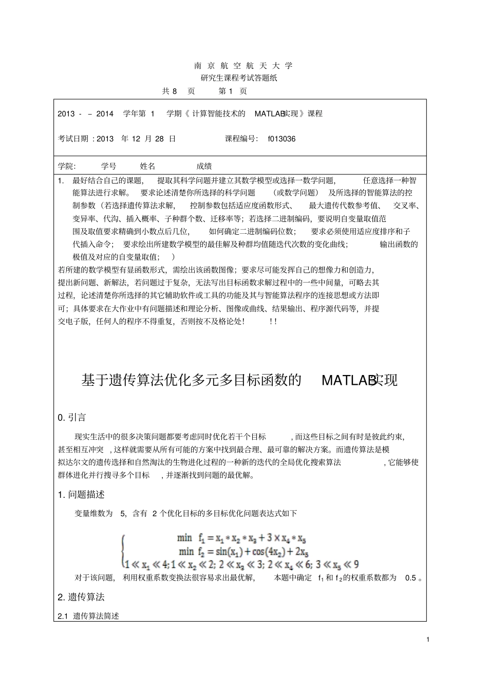 南京航空航天大学matlab智能算法大作业资料_第1页