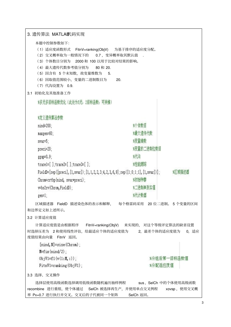 南京航空航天大学matlab智能算法大作业资料_第3页