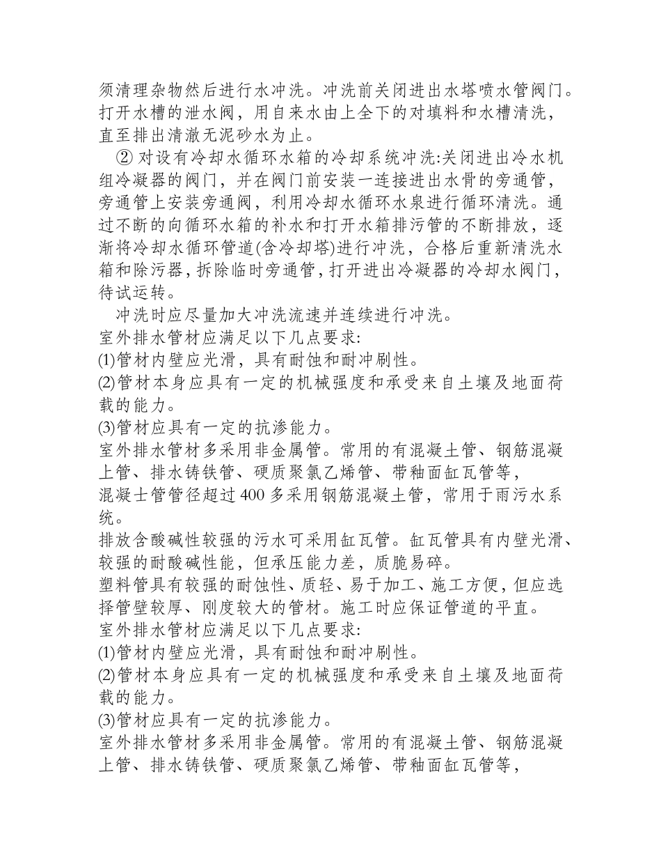 对空调水管道冲洗有何必要性及冲洗方法？_第2页
