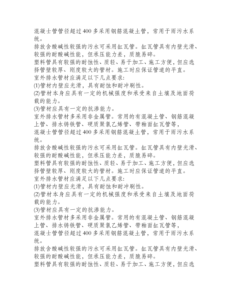 对空调水管道冲洗有何必要性及冲洗方法？_第3页