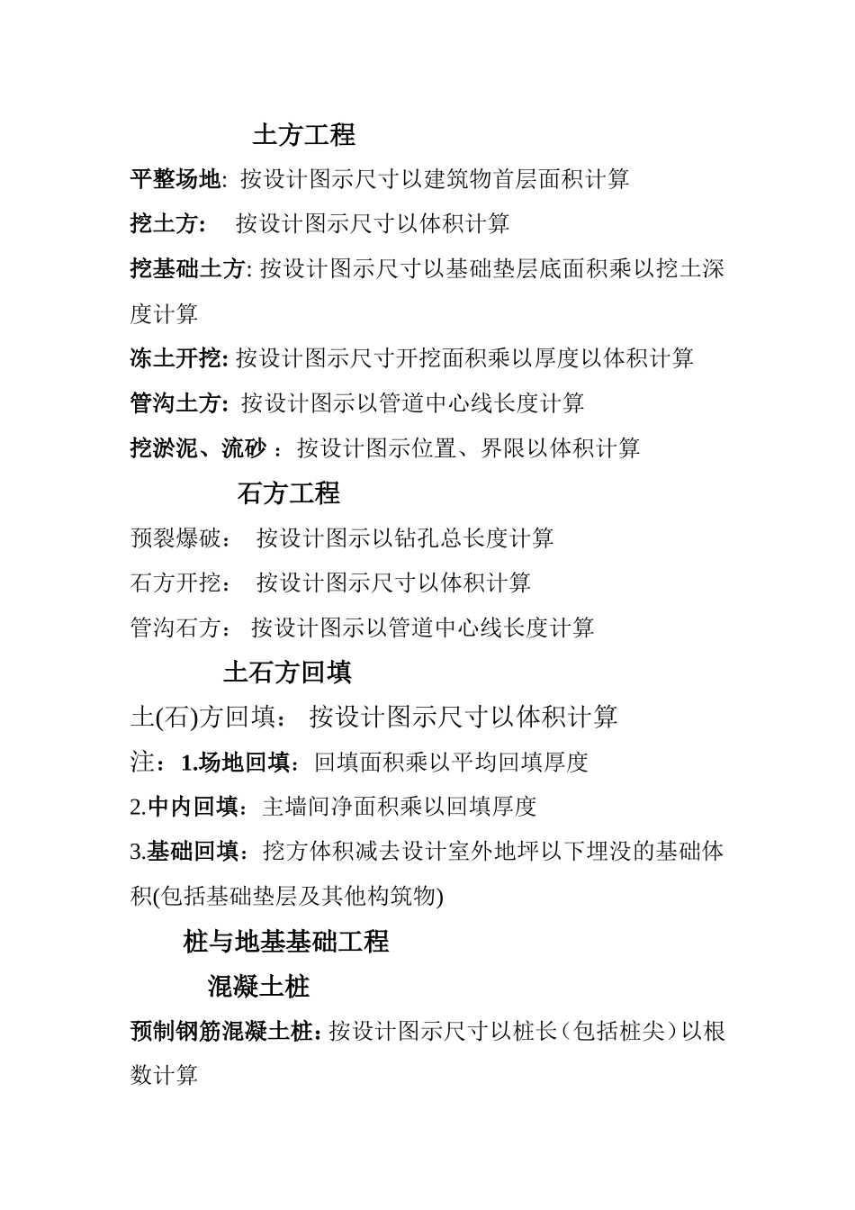 附录A 建筑工程工程量清单项目及计算规则  小麟_第1页