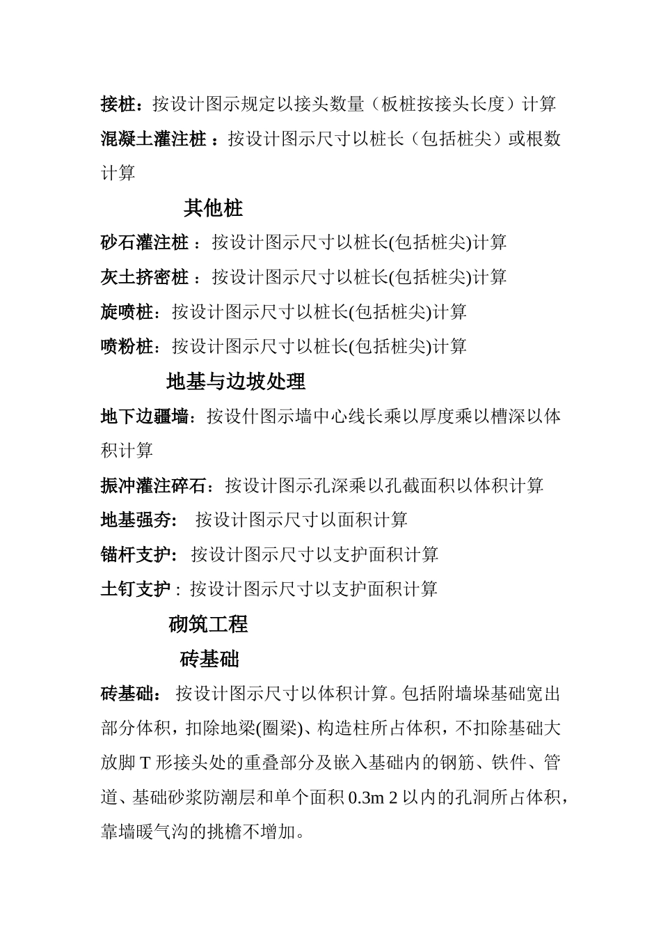 附录A 建筑工程工程量清单项目及计算规则  小麟_第2页