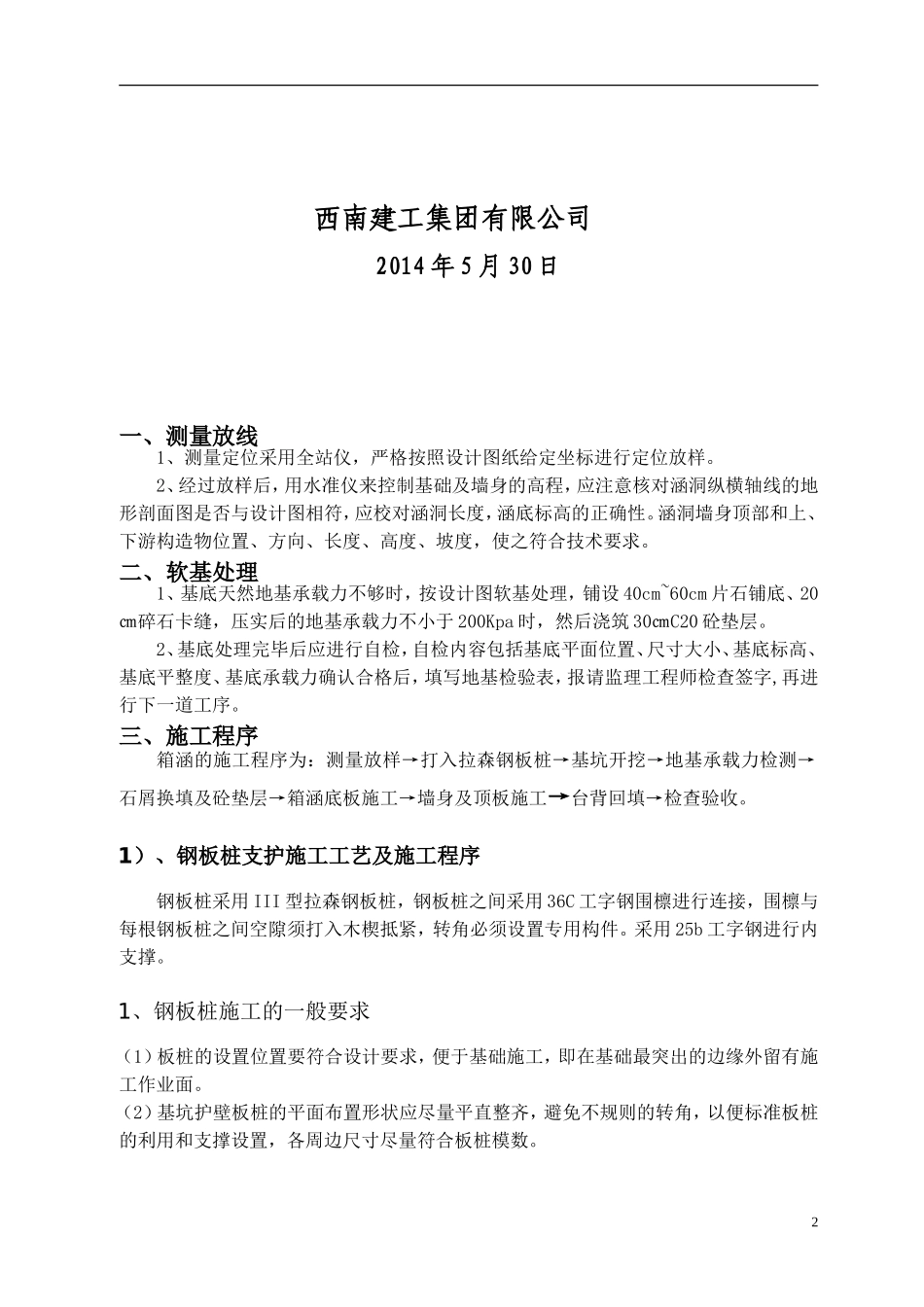 钢筋砼箱涵施工质量技术交底_第2页