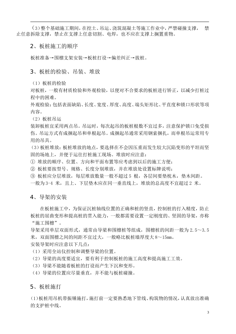 钢筋砼箱涵施工质量技术交底_第3页