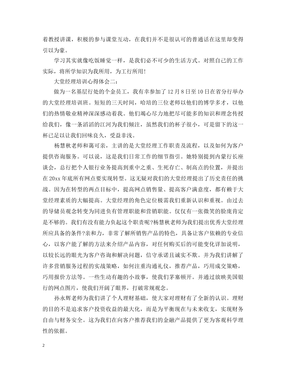 大堂经理培训心得体会3篇 _第2页