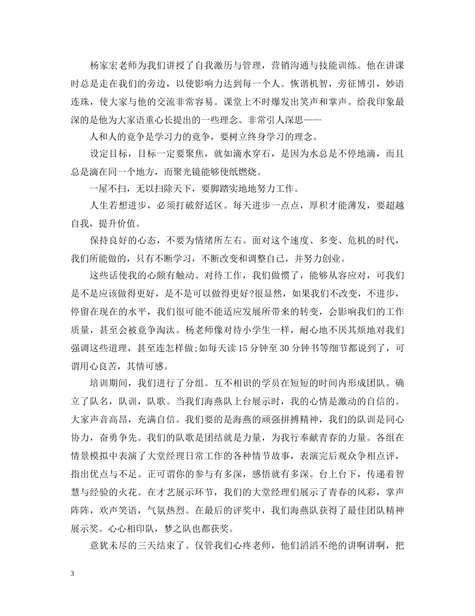 大堂经理培训心得体会3篇 _第3页