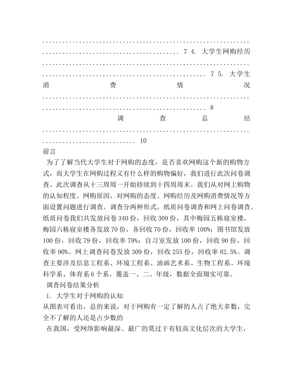 大学生市场调研报告第2页 (000001)_第2页