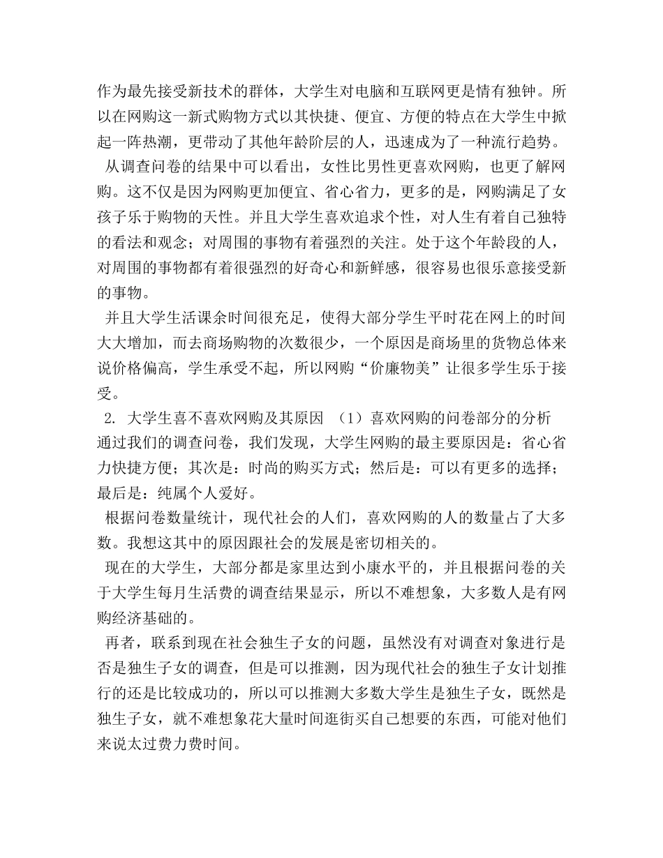 大学生市场调研报告第2页 (000001)_第3页