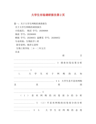 大学生市场调研报告第2页 (000001)