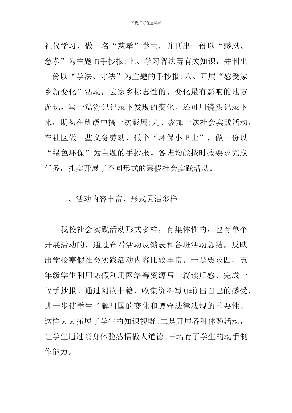 二年级社会实践活动心得总结合辑_第2页