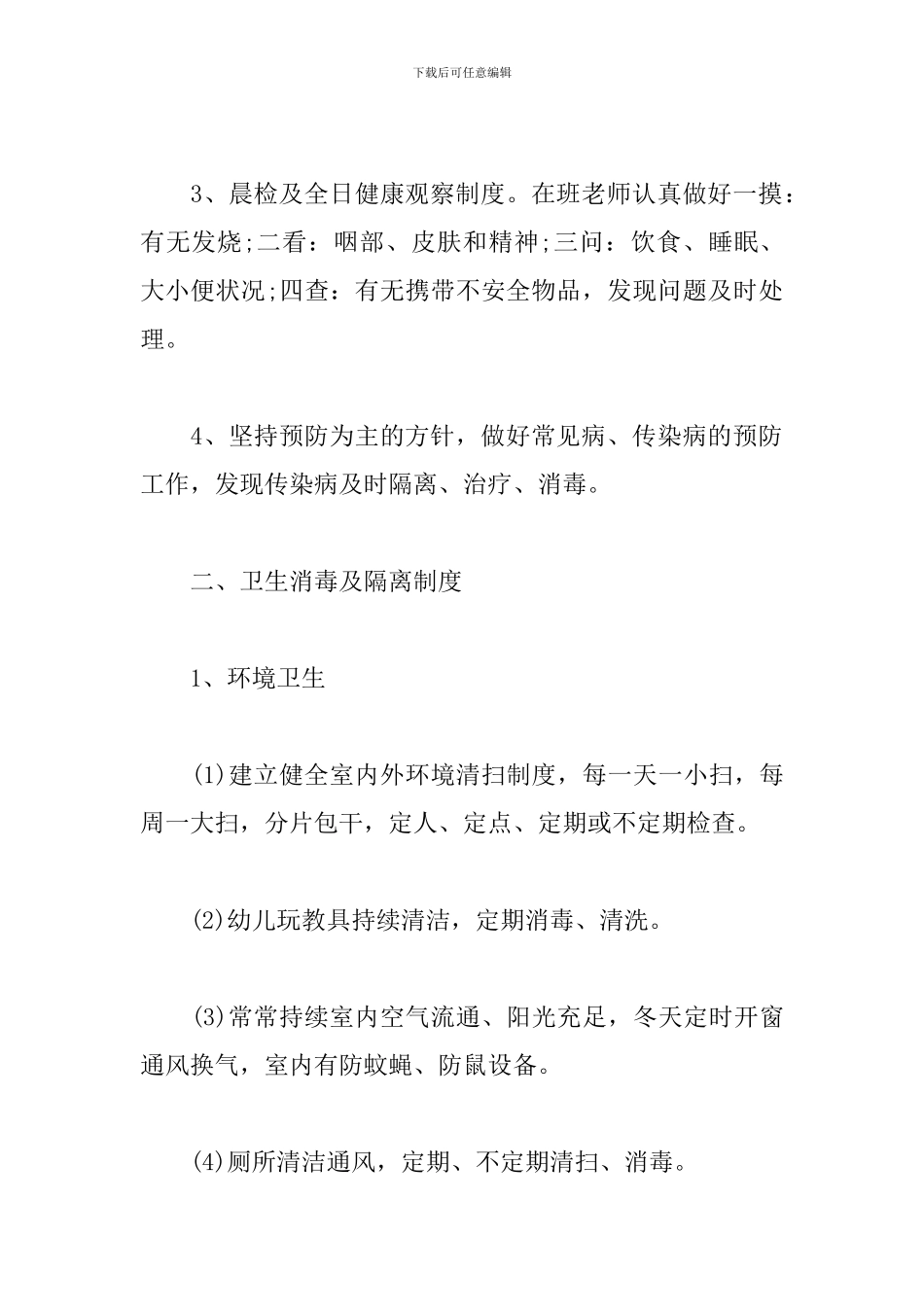 幼儿园保健室制度和隔离室制度_第2页