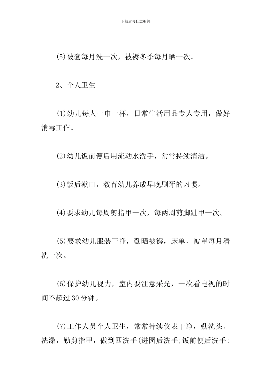 幼儿园保健室制度和隔离室制度_第3页