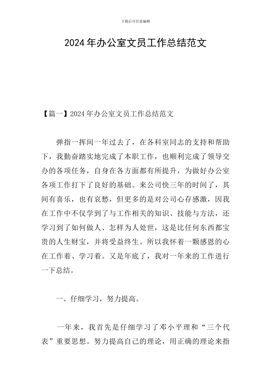 2024年办公室文员工作总结范文_第1页