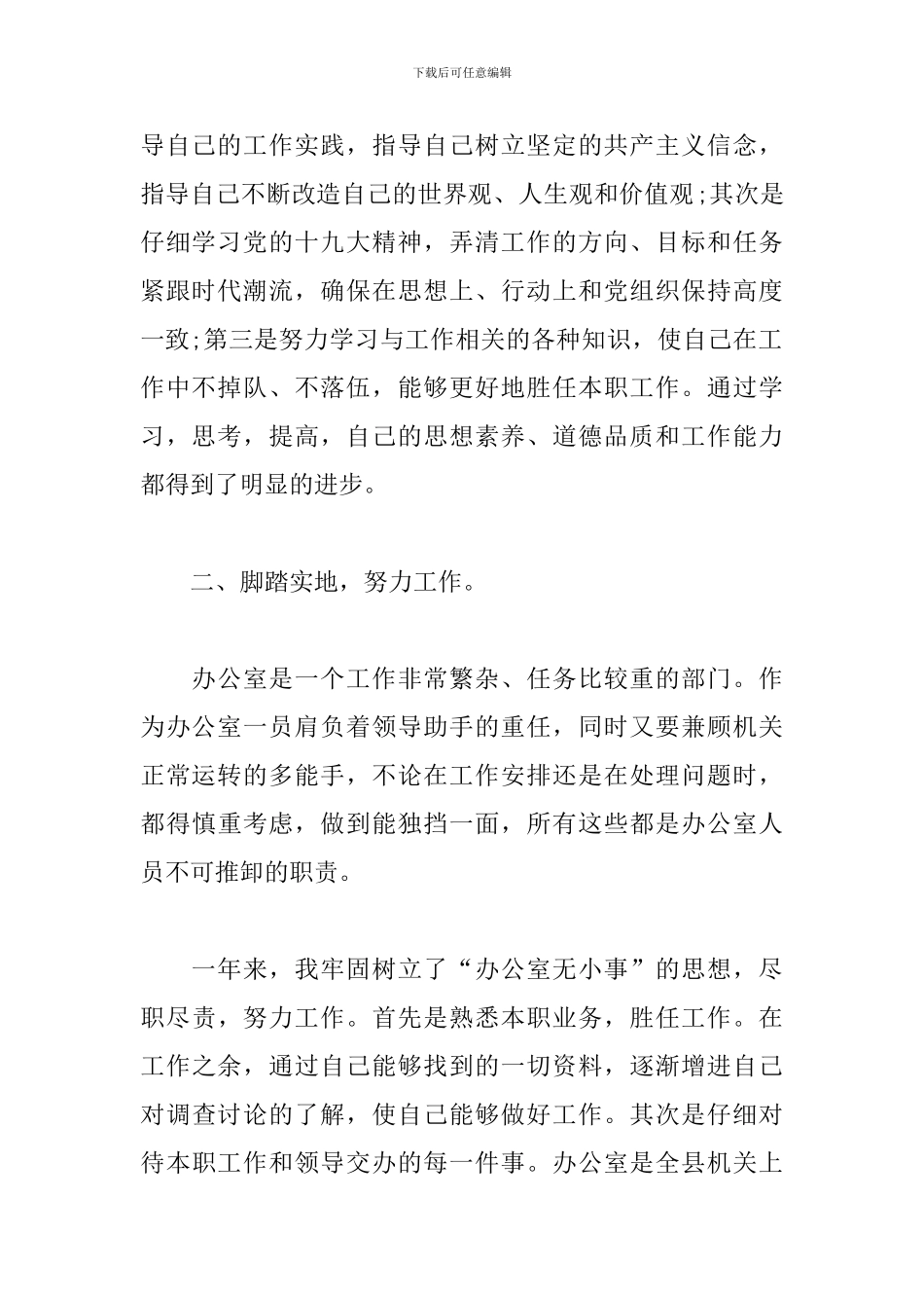 2024年办公室文员工作总结范文_第2页