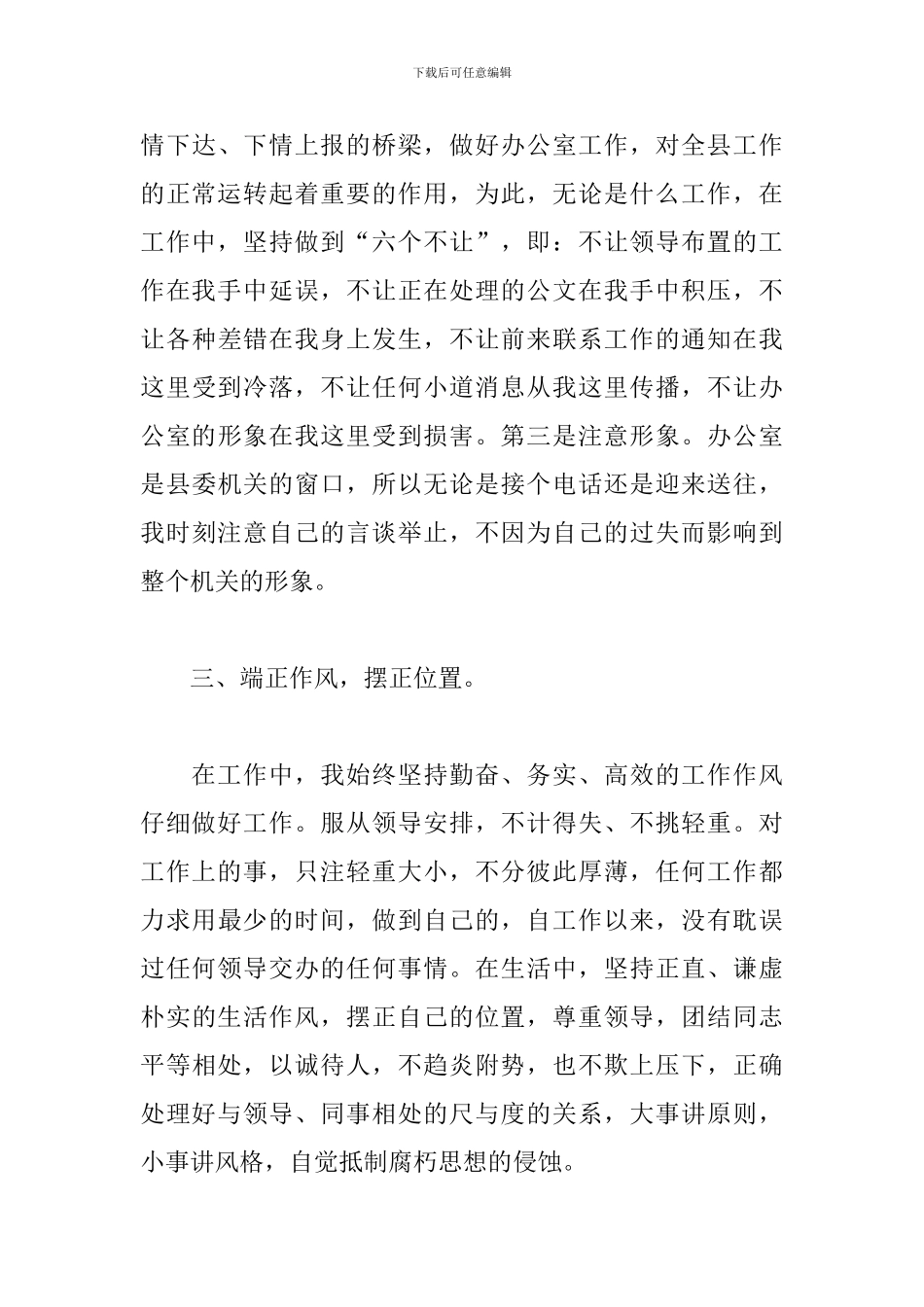 2024年办公室文员工作总结范文_第3页