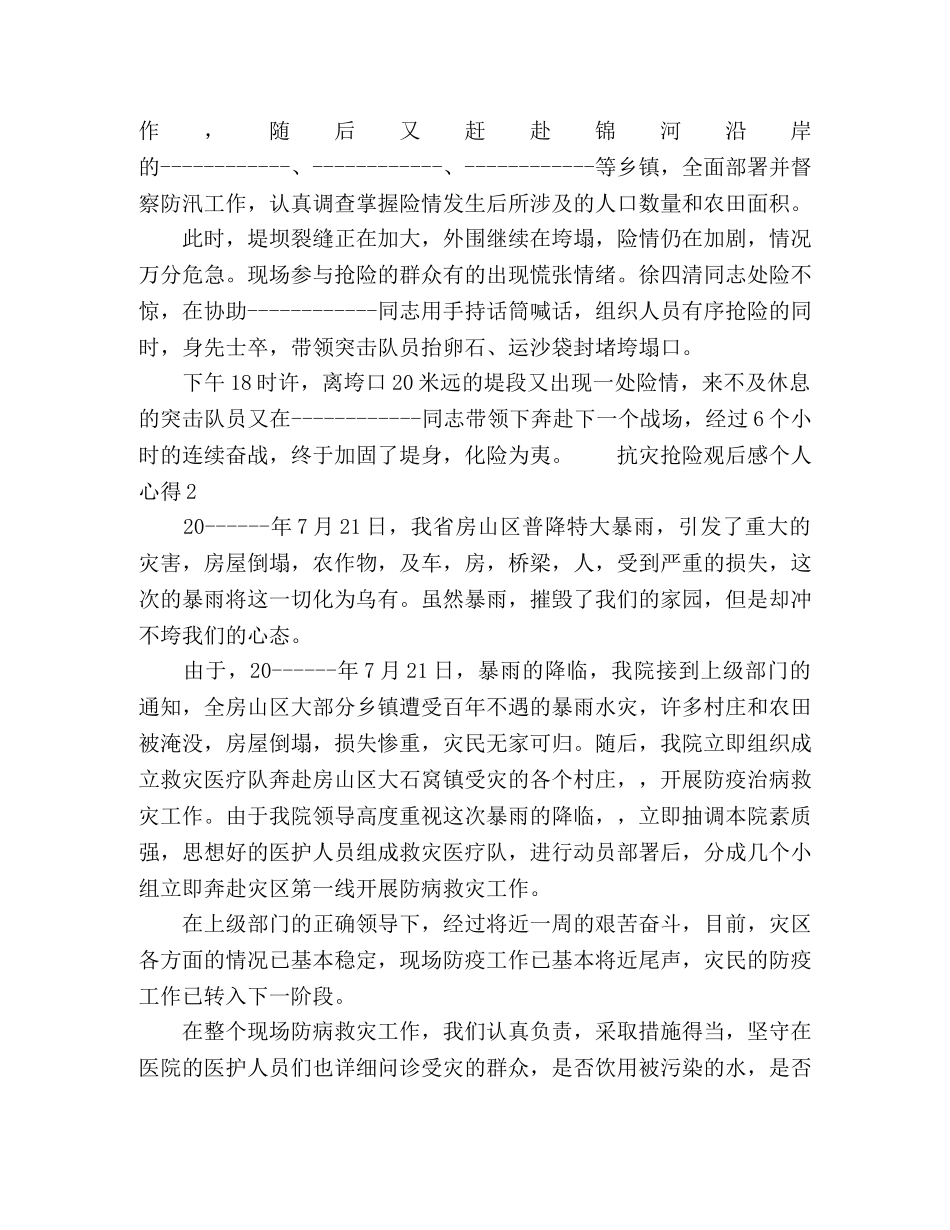 抗灾抢险观后感个人心得五篇 _第2页