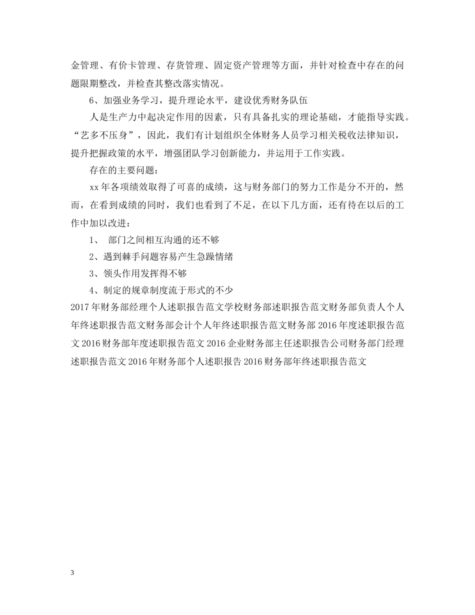 财务部负责人述职报告范文欣赏 _第3页