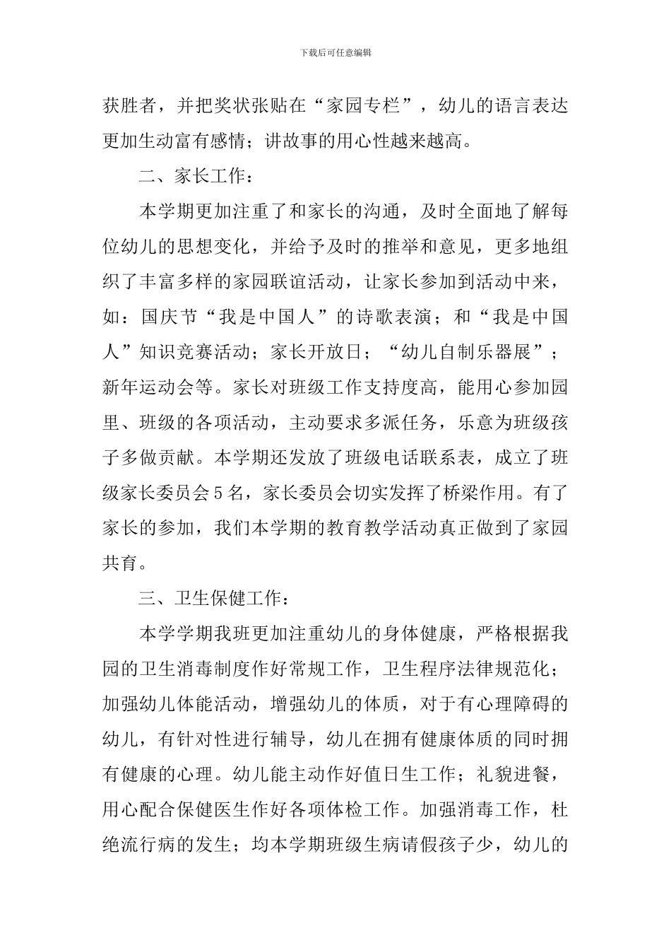 2024幼教个人工作总结10篇_第2页