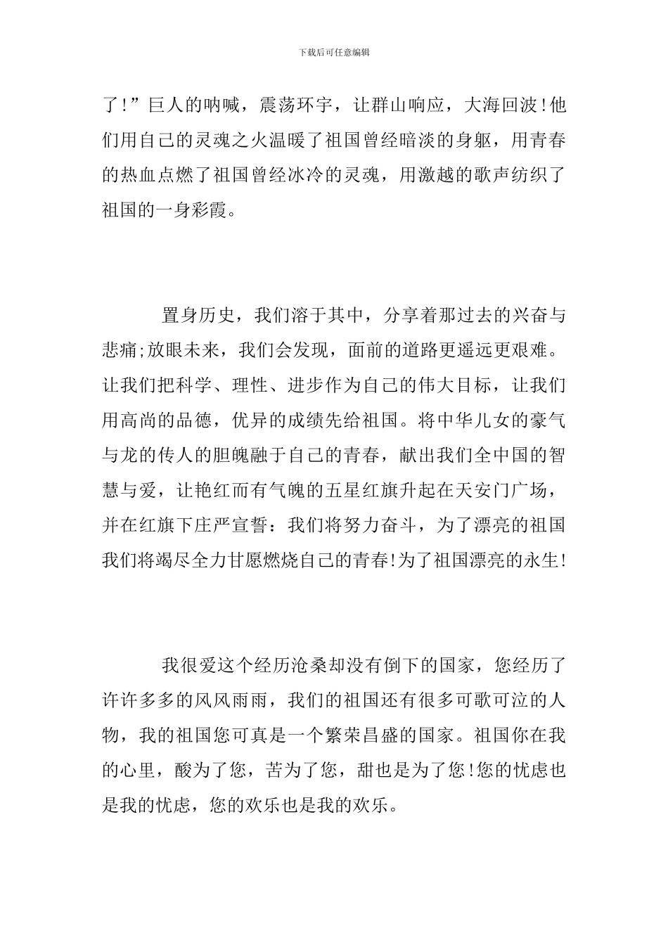 2024建国70周年优秀心得体会范文5篇-精选70周年的感想_第2页