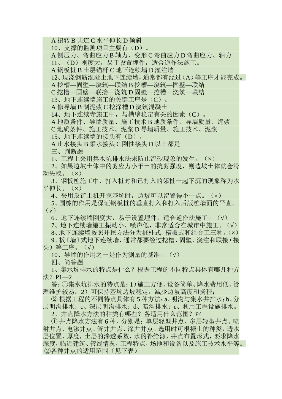 高层建筑施工作业答案_第2页