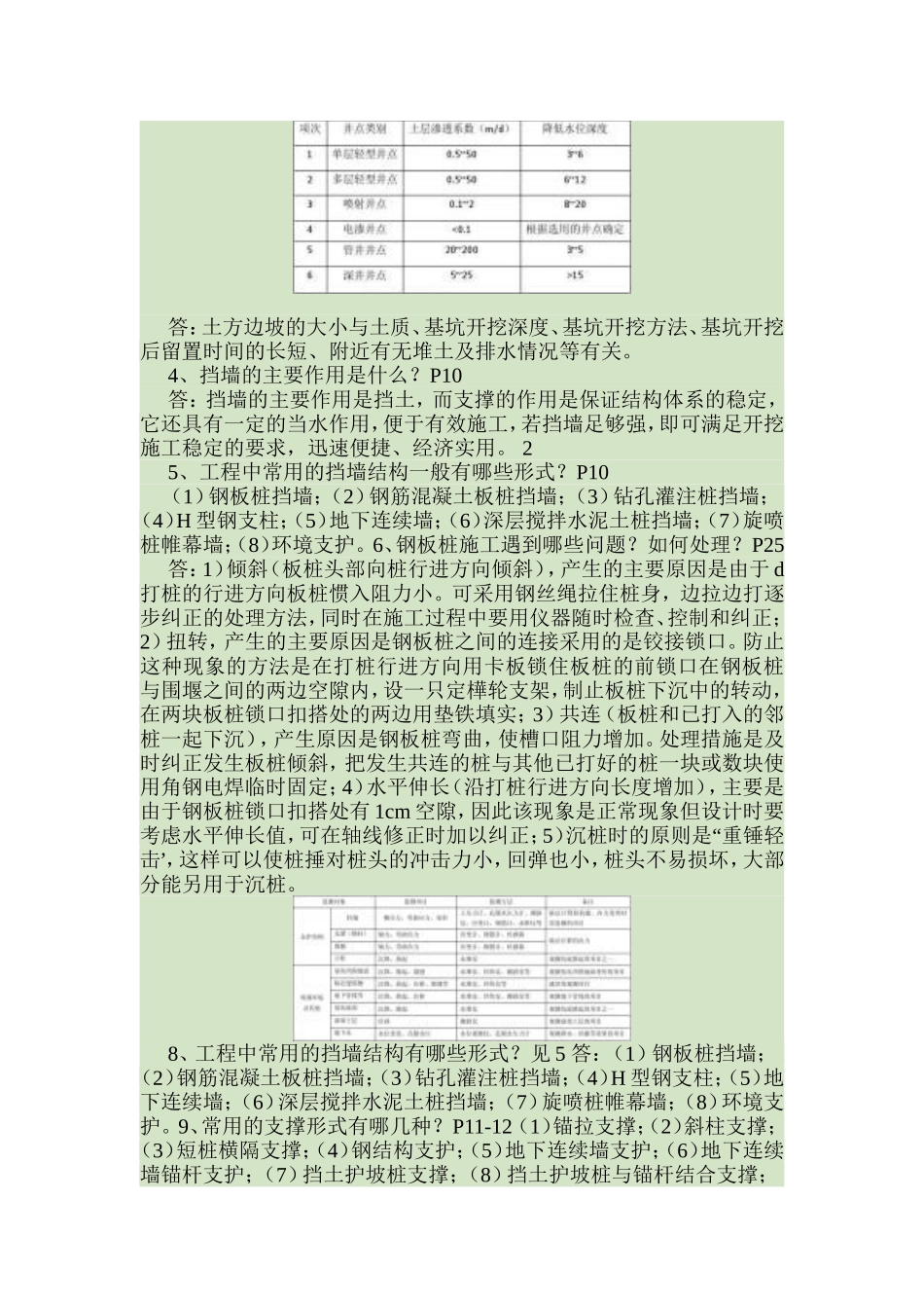高层建筑施工作业答案_第3页
