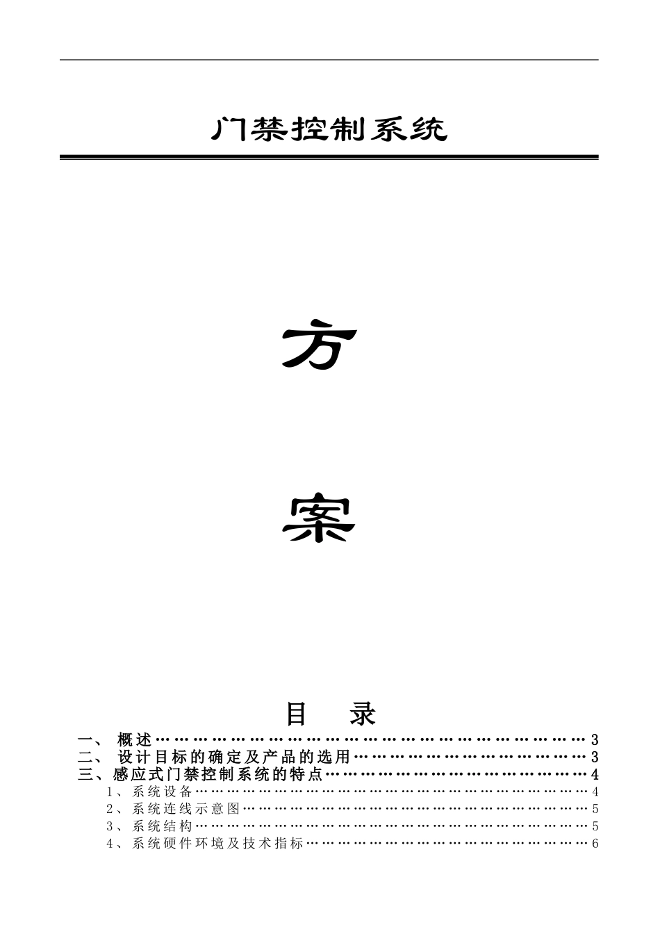 联网门禁方案_第1页