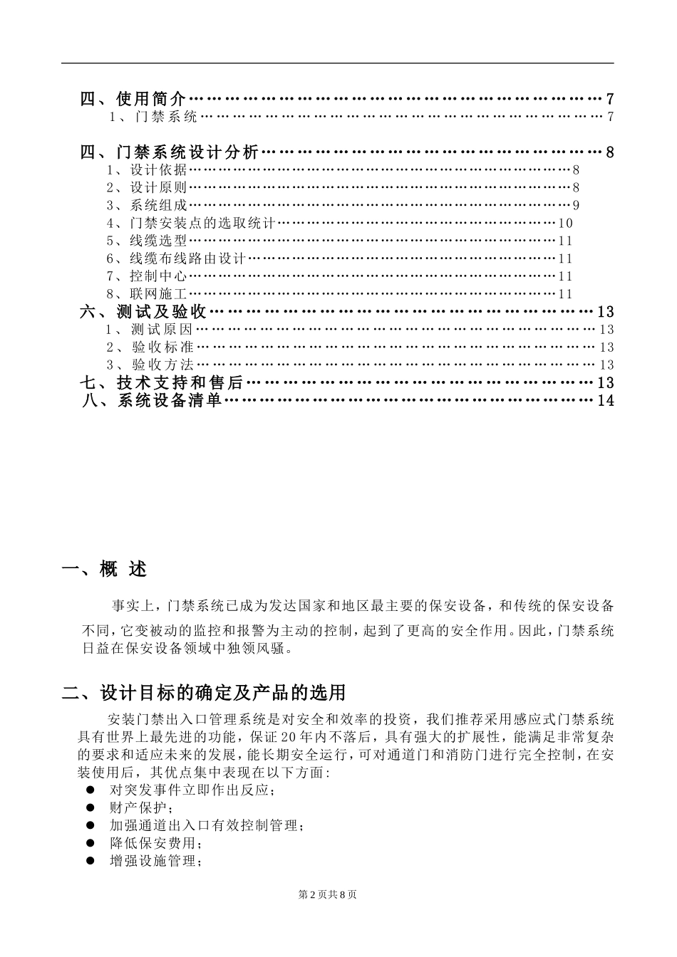 联网门禁方案_第2页