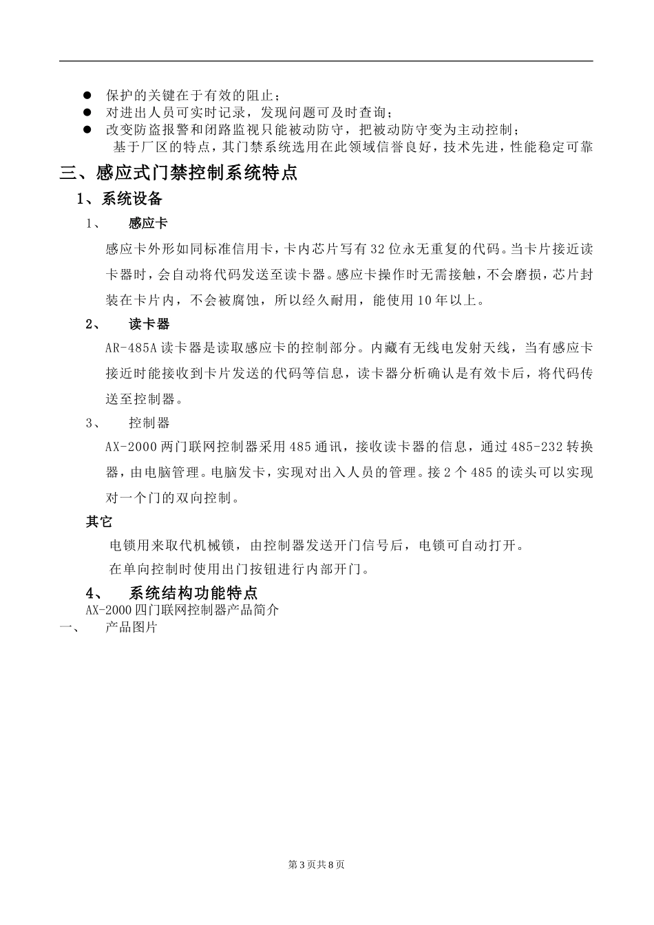 联网门禁方案_第3页
