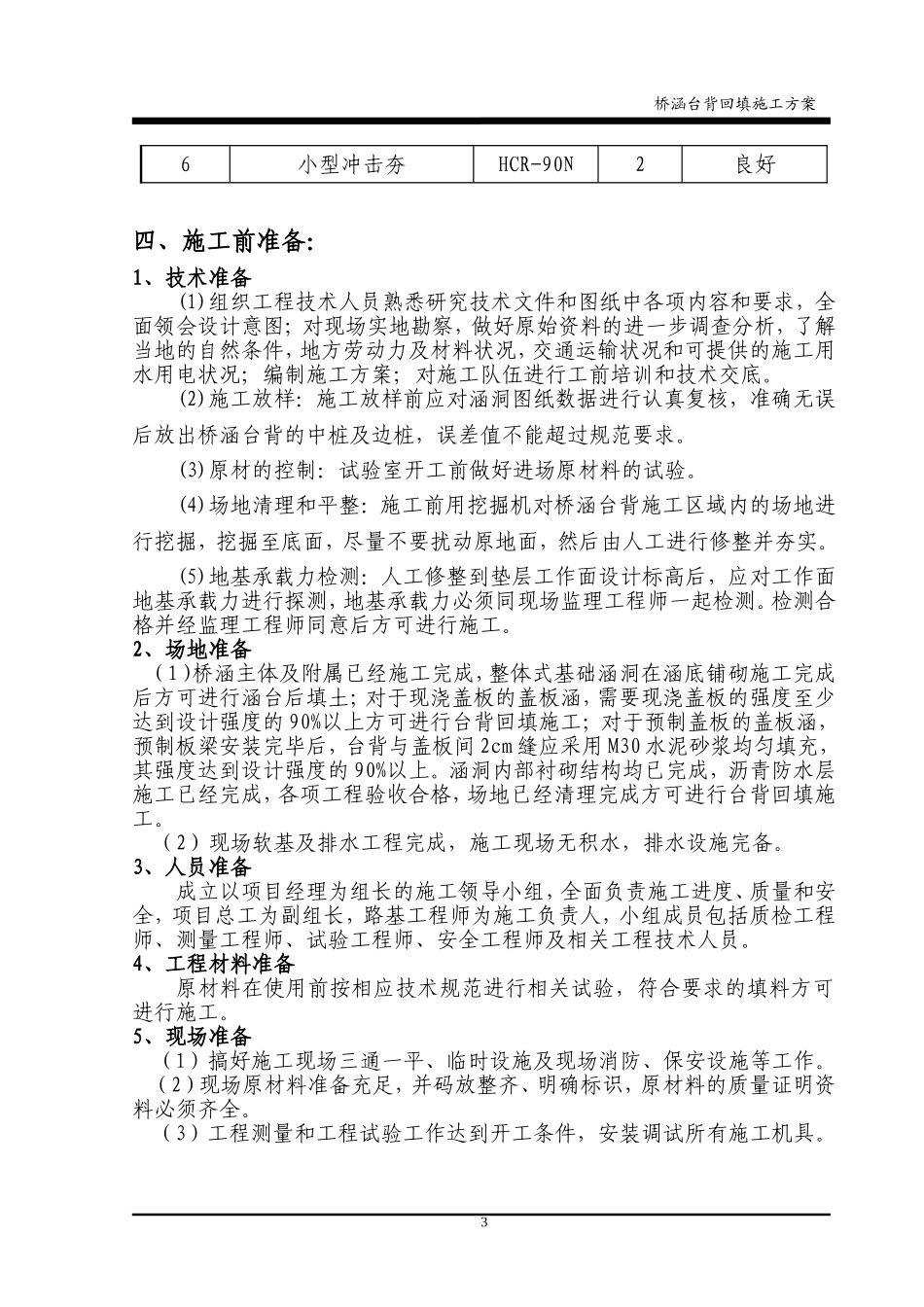 桥涵台背施工方案_第3页