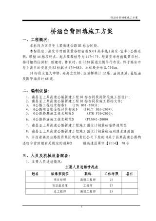 桥涵台背施工方案