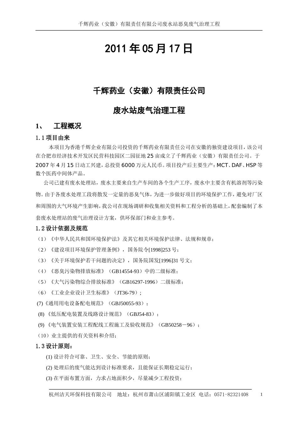 废水站废气设计方案_第2页