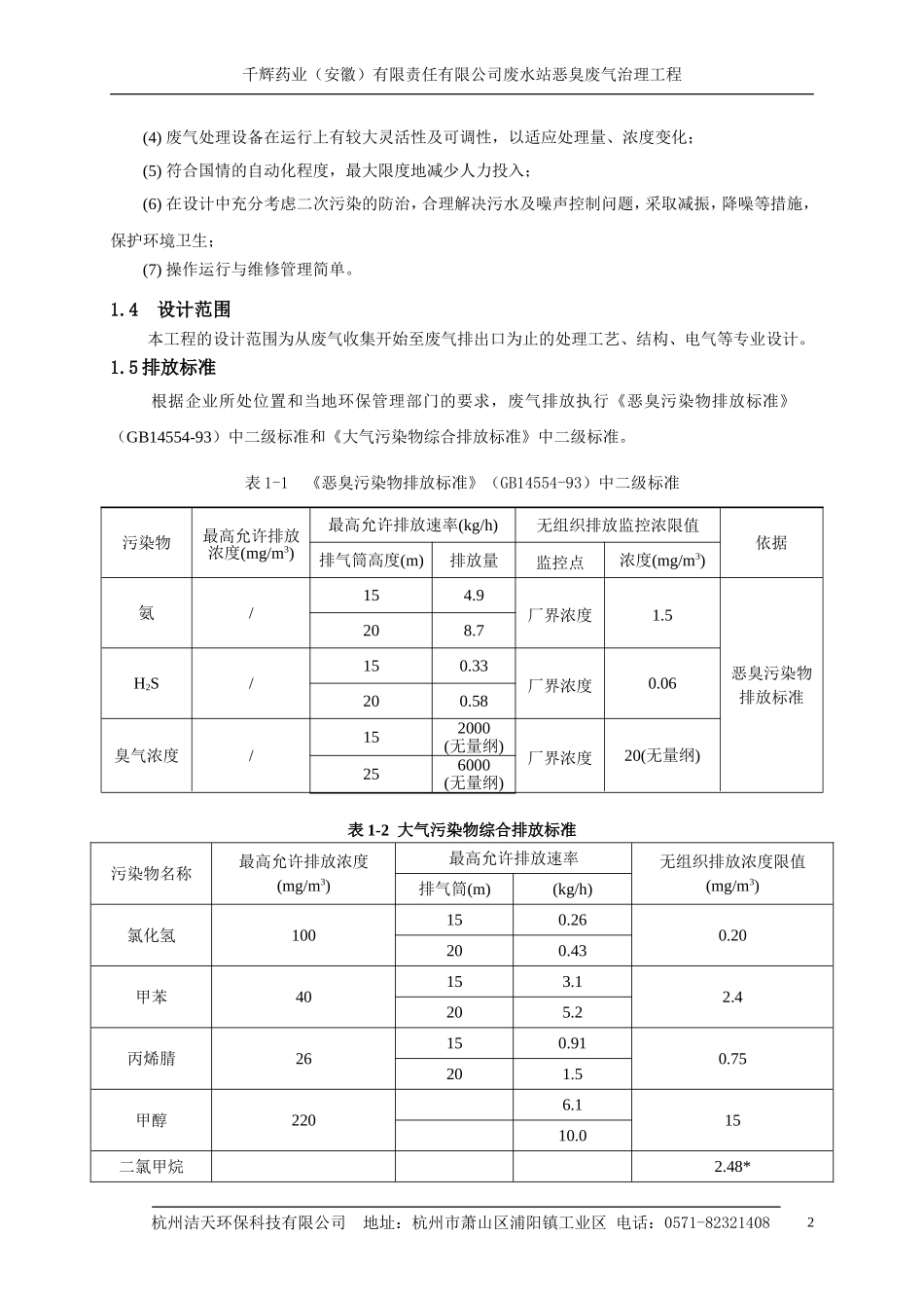 废水站废气设计方案_第3页