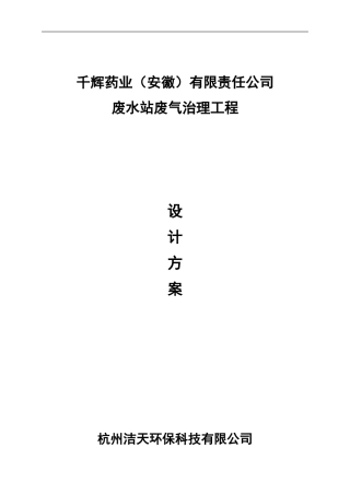 废水站废气设计方案