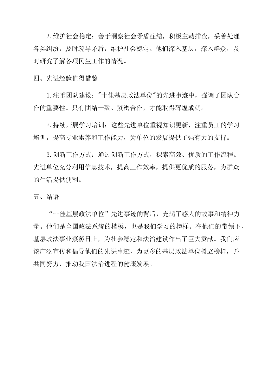 “十佳基层政法单位”先进事迹材料_第2页