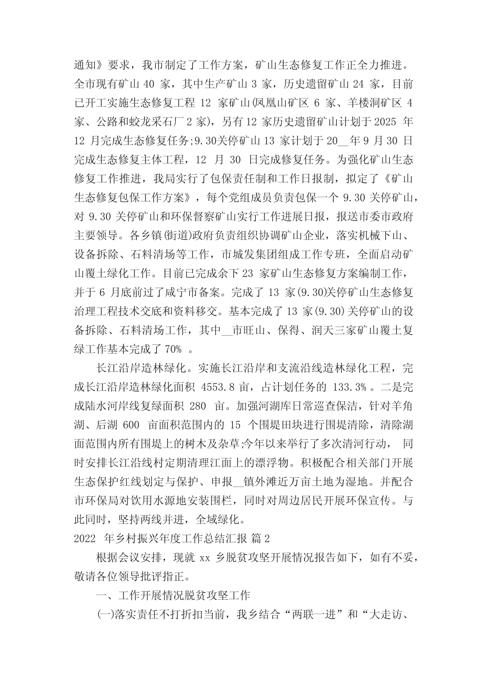 2022年乡村振兴年度工作总结汇报大全9篇_第2页