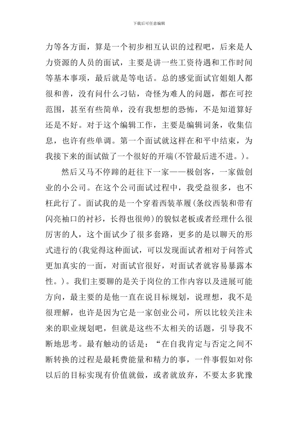 个人面试经历及心得体会1500字_第2页