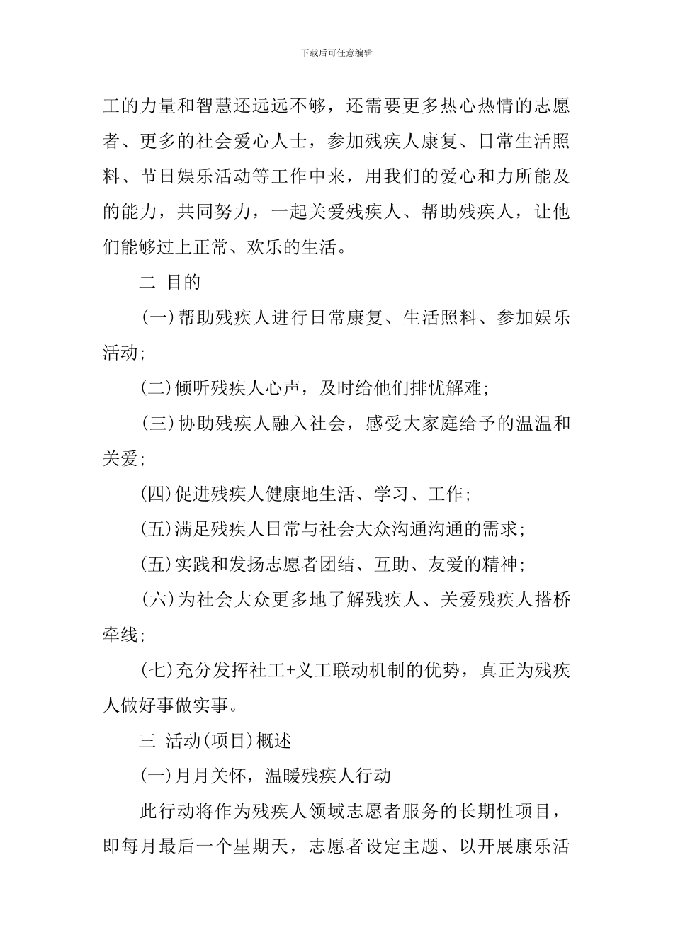 招募志愿者活动方案_第2页