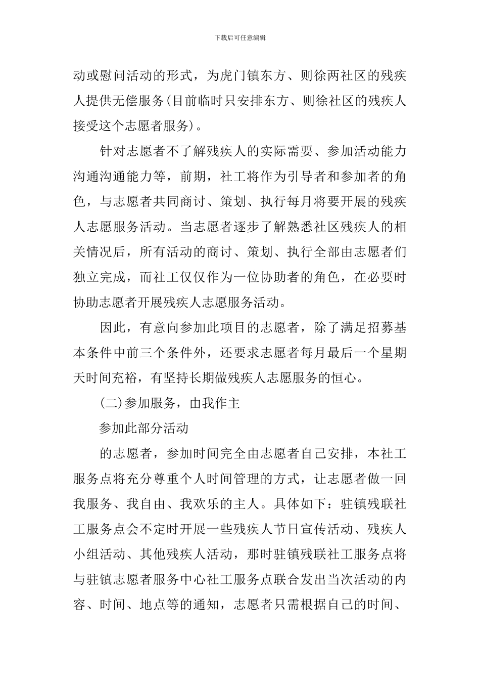 招募志愿者活动方案_第3页