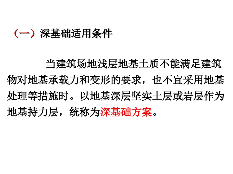 桩基础(造价)_第3页