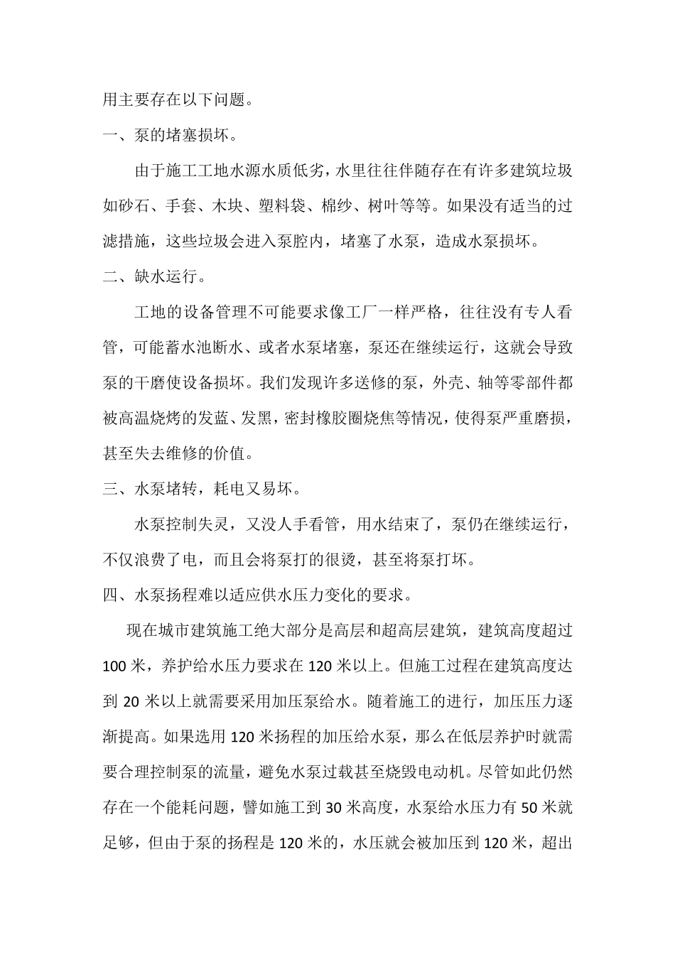 建筑工地施工养护用泵的安装与控制_第2页