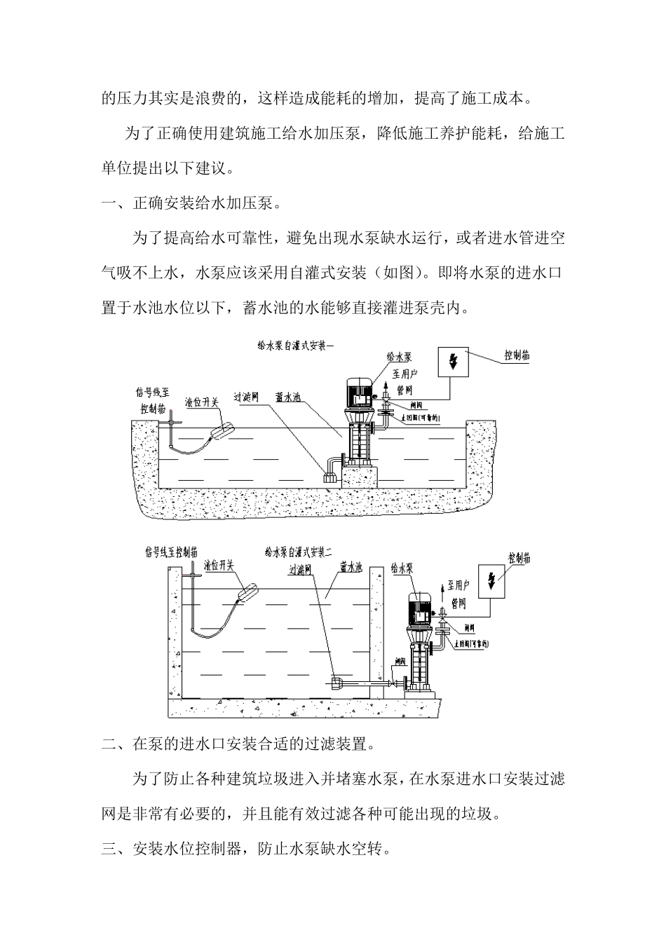 建筑工地施工养护用泵的安装与控制_第3页