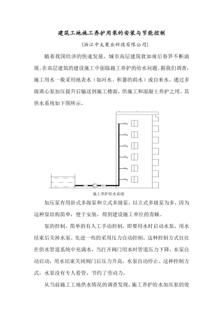 建筑工地施工养护用泵的安装与控制