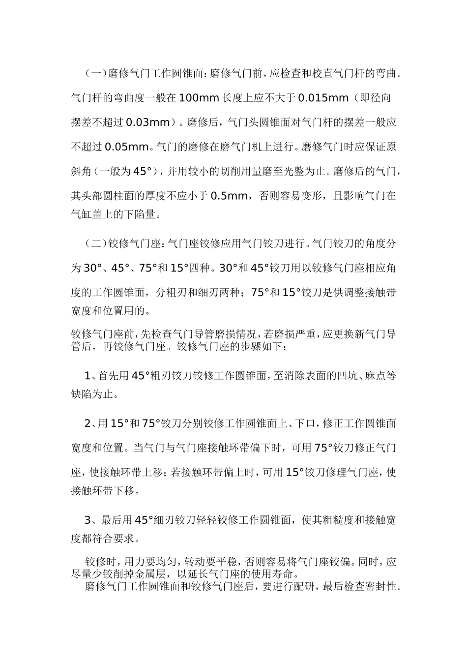 气门与气门座的修理_第2页