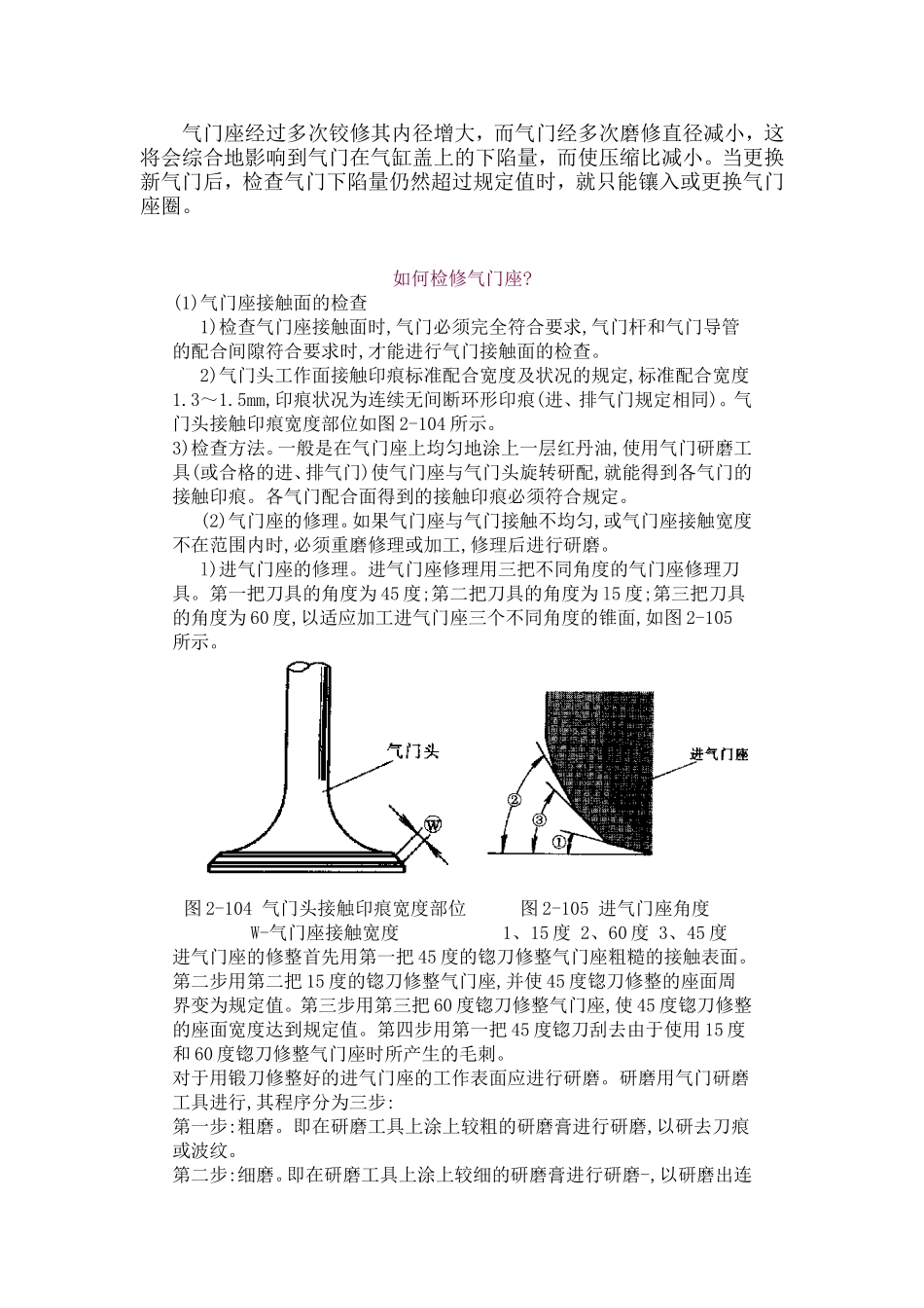 气门与气门座的修理_第3页