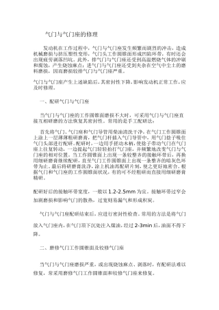 气门与气门座的修理