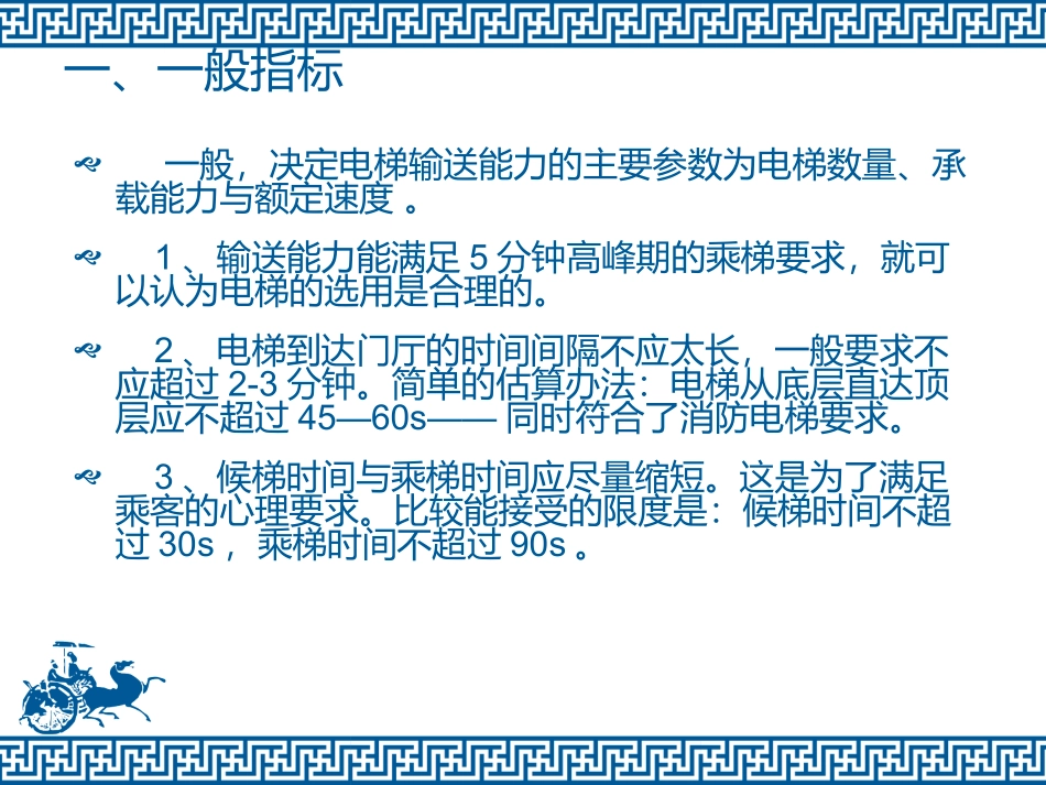 建筑电梯配置_第2页