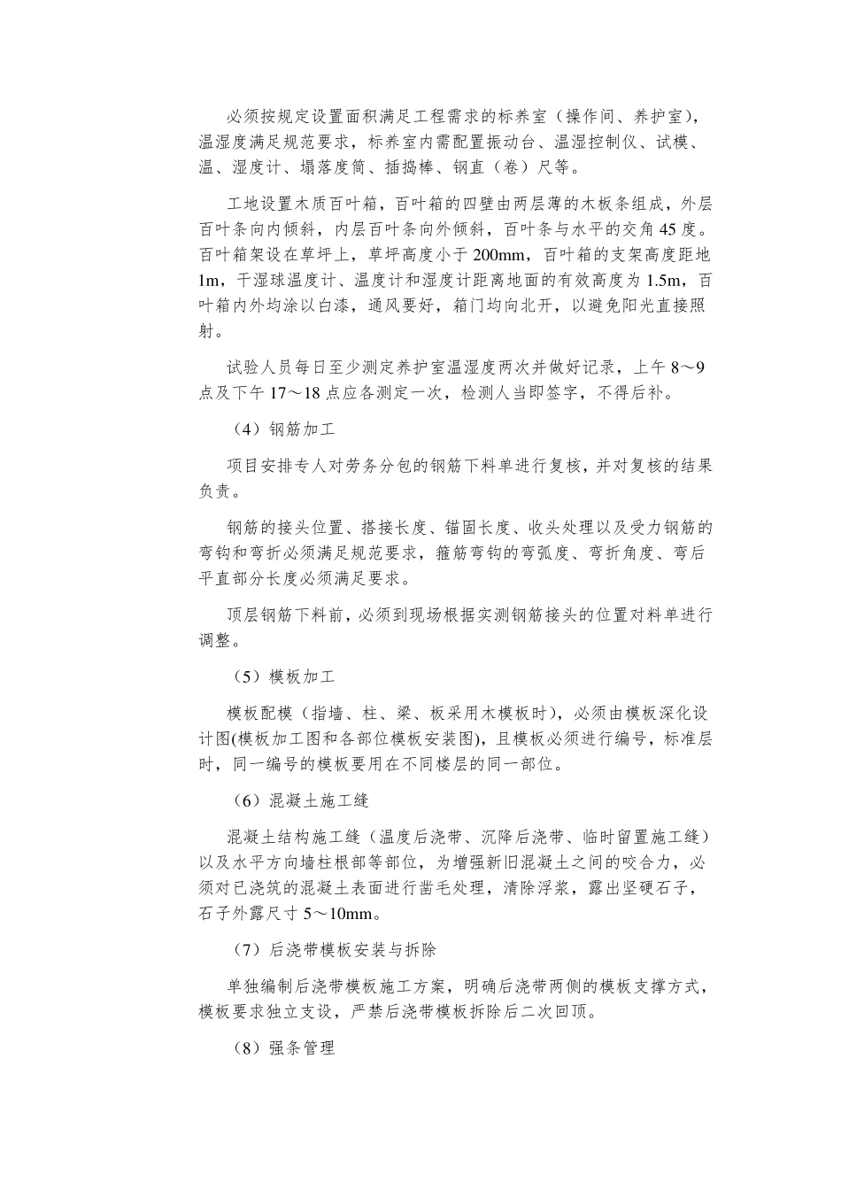 中建八局西北分公司技术质量底线管理办法_第2页