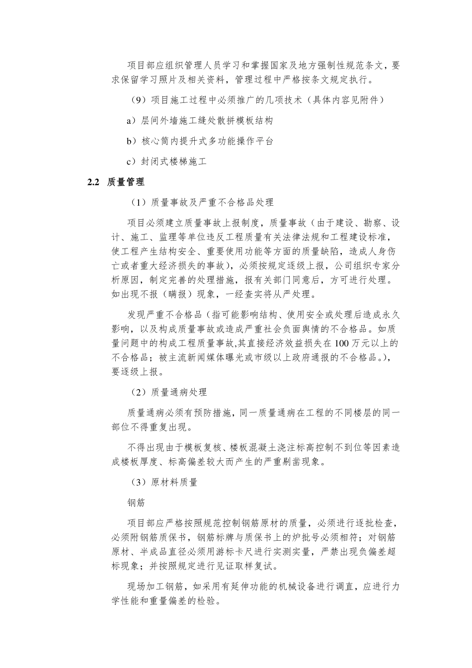 中建八局西北分公司技术质量底线管理办法_第3页