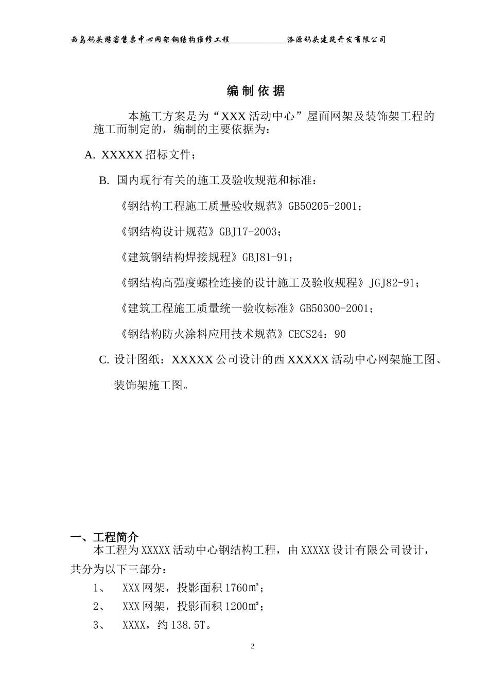 钢结构、网架施工方案_第2页