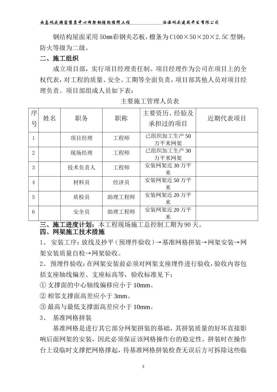钢结构、网架施工方案_第3页